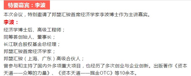 2017年1月14日邦盟商學(xué)院?2017首場金融盛宴，在惠州華斯頓國際酒店21樓國際會議廳隆重舉行