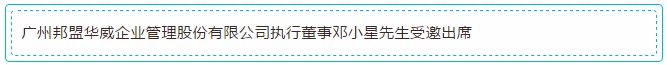 2月24日，邦盟華威明星企業(yè)——點(diǎn)亮亮點(diǎn) · 2017年全國(guó)服務(wù)商年會(huì)暨與邦盟華威戰(zhàn)略服務(wù)簽約儀式完美落幕！