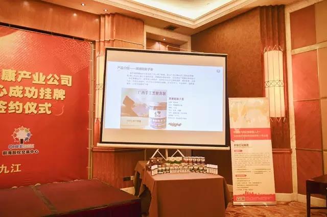 12月25日九江姜御堂在前股交成功掛牌，暨與廣東邦盟匯駿簽約儀式隆重舉行！