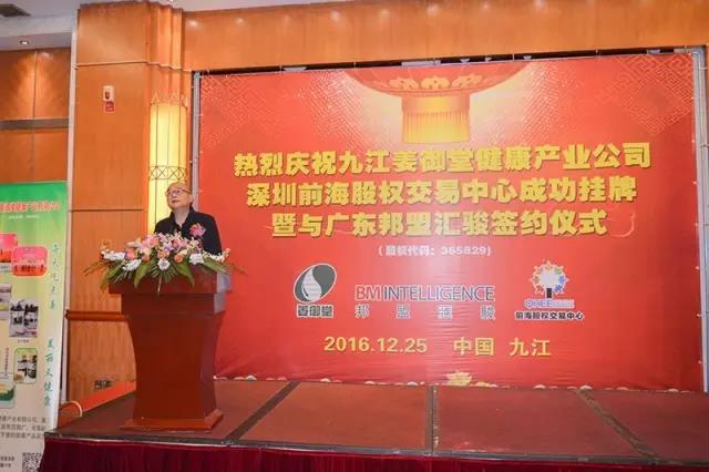 12月25日九江姜御堂在前股交成功掛牌，暨與廣東邦盟匯駿簽約儀式隆重舉行！