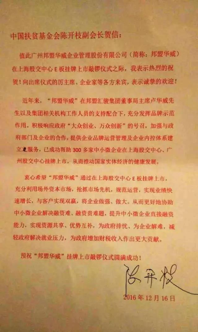 歷史性的一刻——邦盟華威E板掛牌成功！