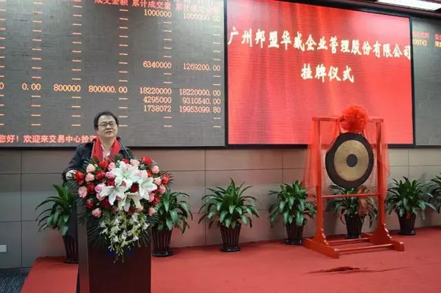 歷史性的一刻——邦盟華威E板掛牌成功！