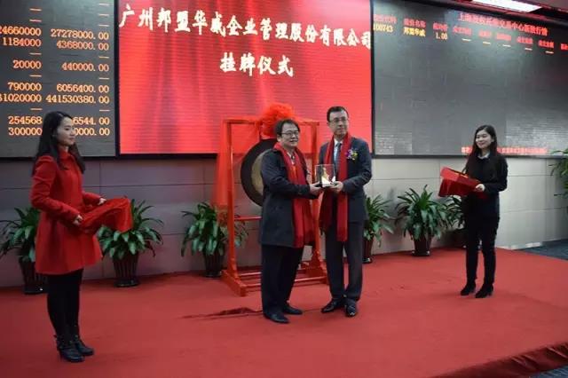 歷史性的一刻——邦盟華威E板掛牌成功！