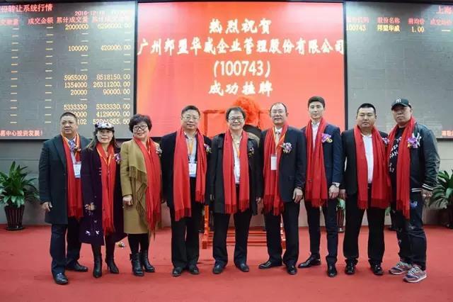歷史性的一刻——邦盟華威E板掛牌成功！