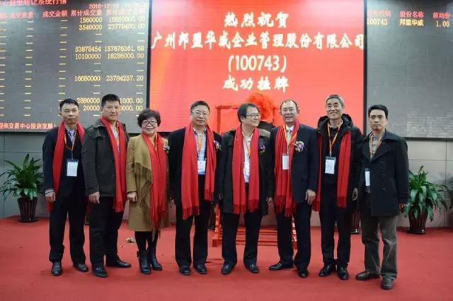 歷史性的一刻——邦盟華威E板掛牌成功！