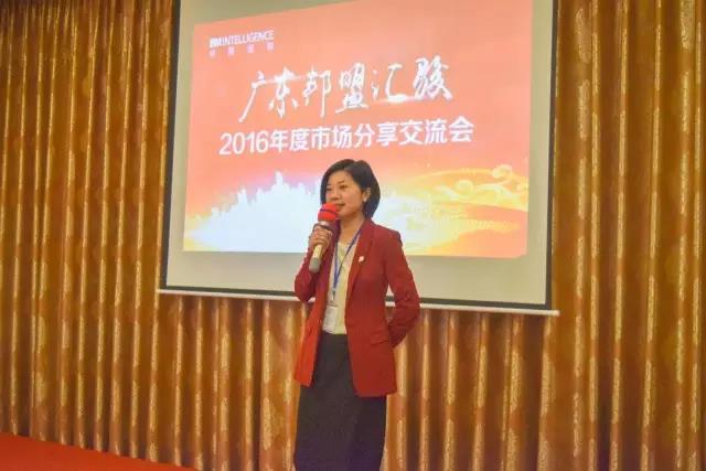 廣東邦盟匯駿2016年度市場分享交流會回顧