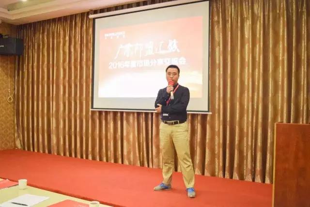 廣東邦盟匯駿2016年度市場分享交流會回顧