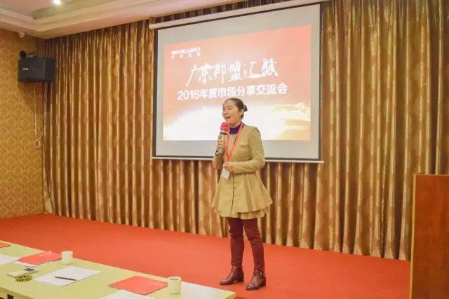 廣東邦盟匯駿2016年度市場分享交流會回顧