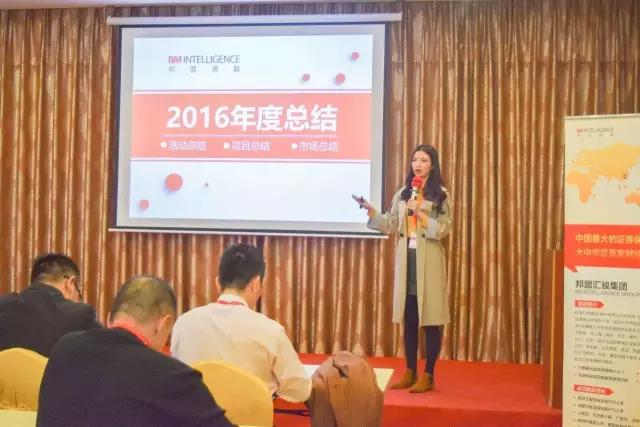 廣東邦盟匯駿2016年度市場分享交流會回顧
