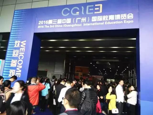 2016第三屆廣州國際教育博覽會(huì)圓滿閉幕