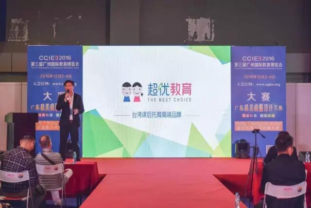 2016第三屆廣州國際教育博覽會(huì)圓滿閉幕