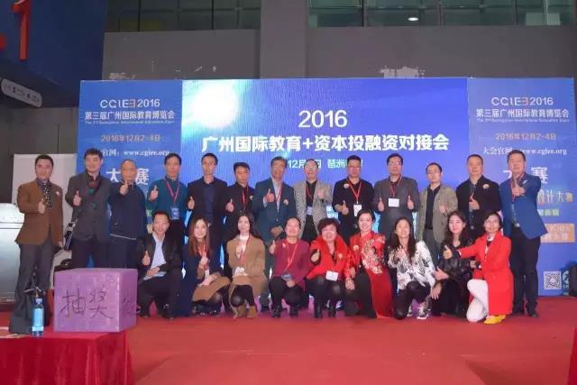 2016第三屆廣州國際教育博覽會(huì)圓滿閉幕