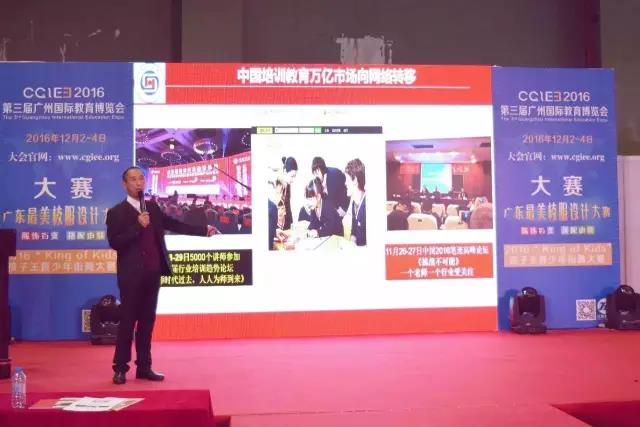 2016第三屆廣州國際教育博覽會(huì)圓滿閉幕