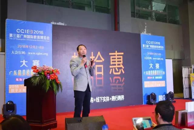 2016第三屆廣州國際教育博覽會(huì)圓滿閉幕
