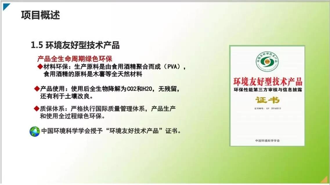 邦盟匯駿融資商業(yè)計劃書-全生物質(zhì)降解薄膜循環(huán)經(jīng)濟(jì)產(chǎn)業(yè)項(xiàng)目