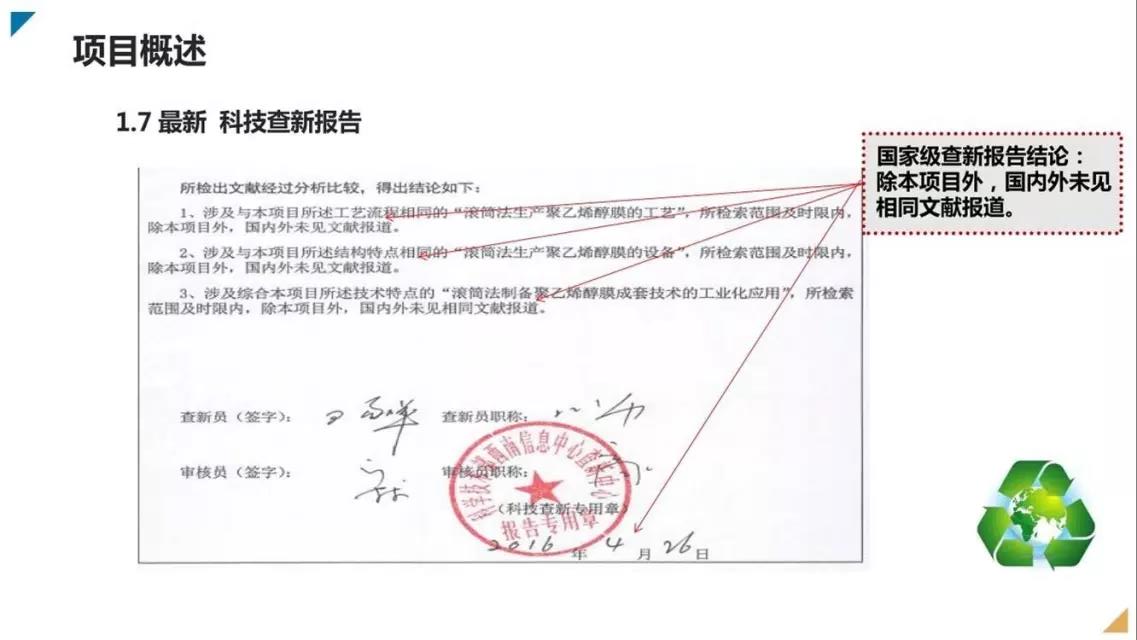邦盟匯駿融資商業(yè)計劃書-全生物質(zhì)降解薄膜循環(huán)經(jīng)濟(jì)產(chǎn)業(yè)項(xiàng)目