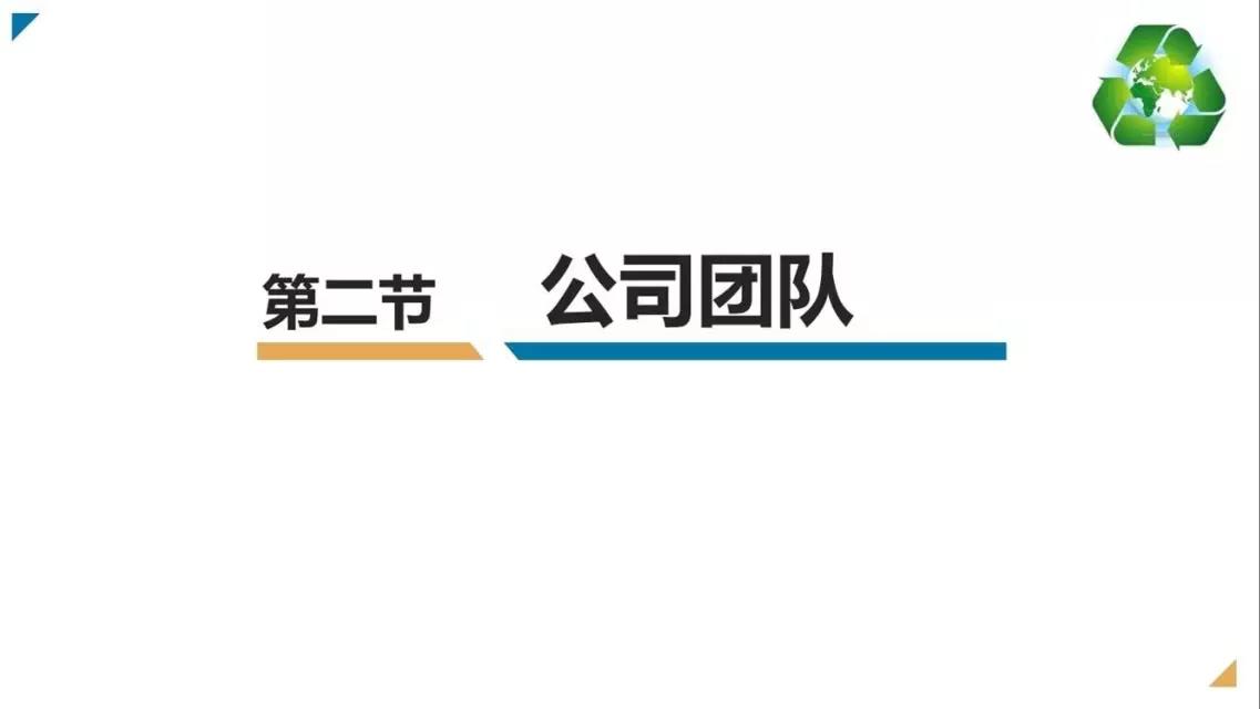 邦盟匯駿融資商業(yè)計劃書-全生物質(zhì)降解薄膜循環(huán)經(jīng)濟(jì)產(chǎn)業(yè)項(xiàng)目