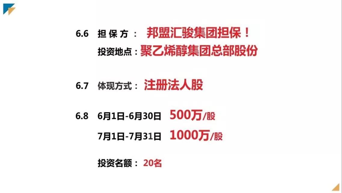 邦盟匯駿融資商業(yè)計劃書-全生物質(zhì)降解薄膜循環(huán)經(jīng)濟(jì)產(chǎn)業(yè)項(xiàng)目