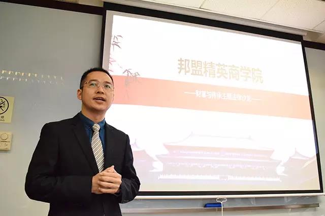 4月8日邦盟精英商學(xué)院“財(cái)富傳承主題法律沙龍”在邦盟華威成功舉辦