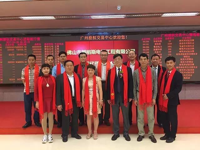 熱烈祝賀佛山市朗格斯電梯工程有限公司掛牌成功！