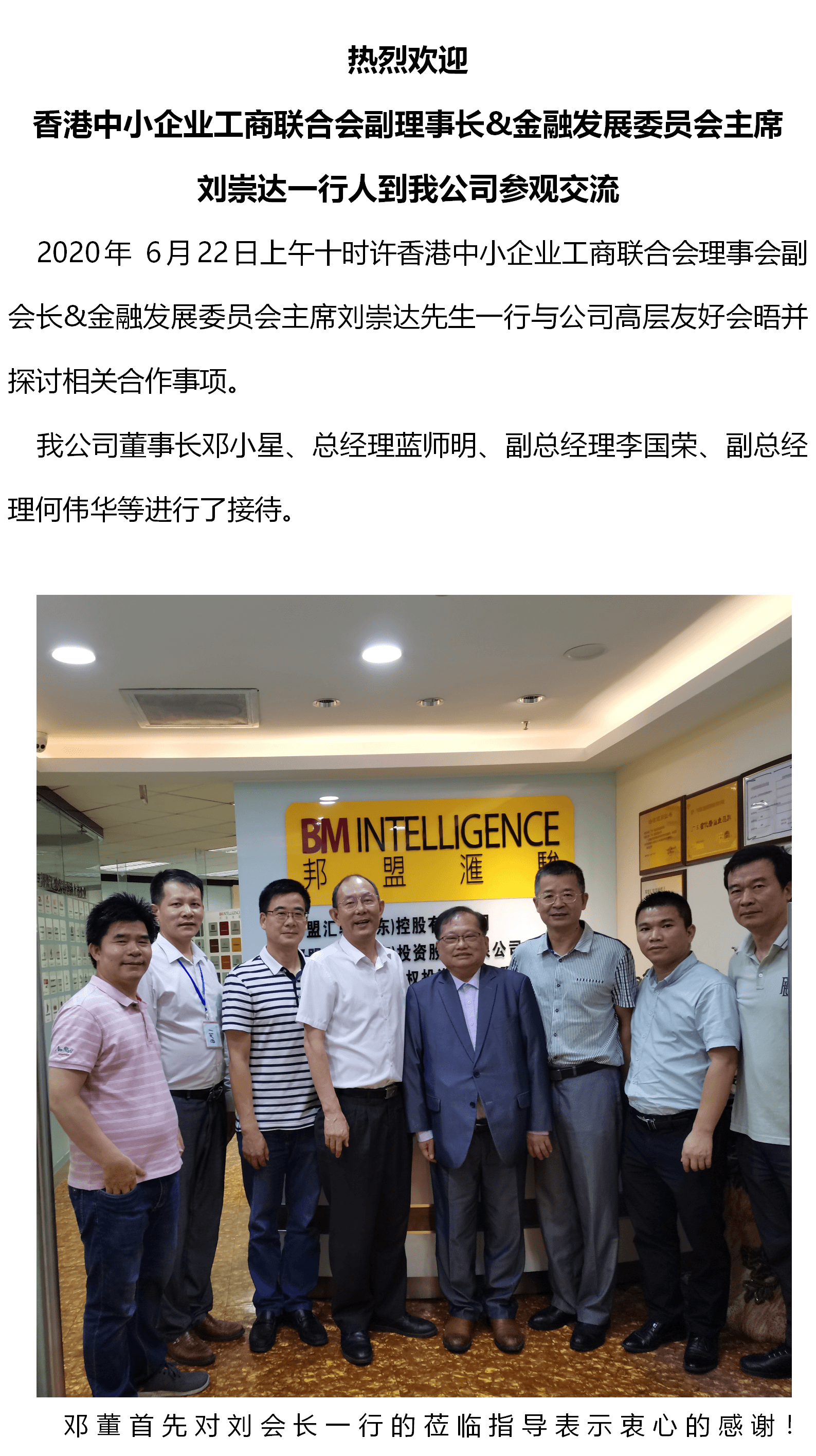 香港中小企業(yè)工商聯(lián)合會(huì)到我公司參觀交流