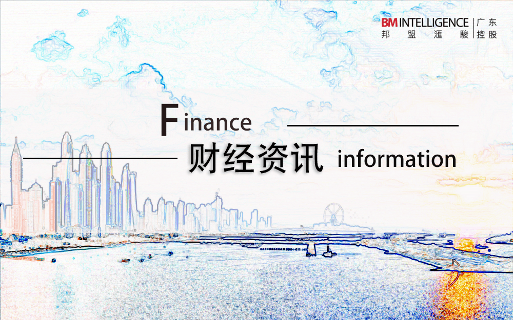 3月20日財(cái)經(jīng)資訊 3月20日財(cái)經(jīng)資訊